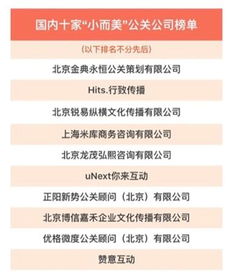 國(guó)內(nèi)小而美公關(guān)公司十強(qiáng)揭曉 銳易縱橫榜上有名，公關(guān)關(guān)系服務(wù)新標(biāo)桿